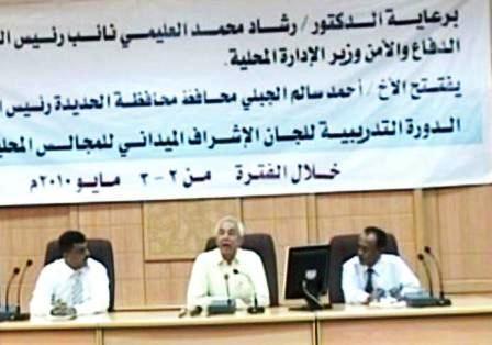 محافظ الحديدة  لدى افتتاحه  دورة التدريب للجان المجالس المحلية